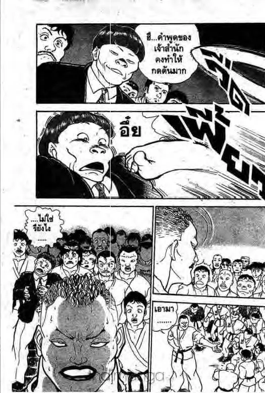 Grappler Baki - หน้า 11