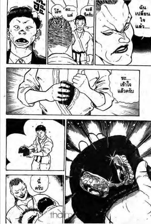 Grappler Baki - หน้า 12