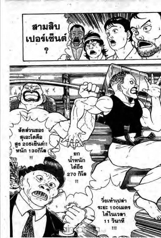 Grappler Baki - หน้า 15