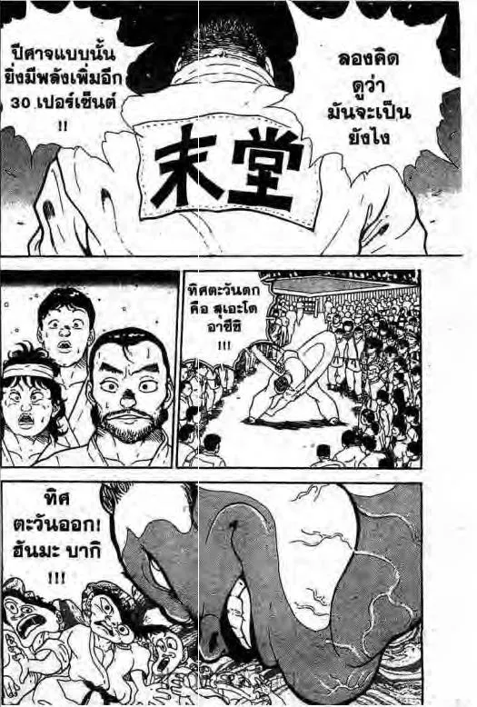 Grappler Baki - หน้า 16