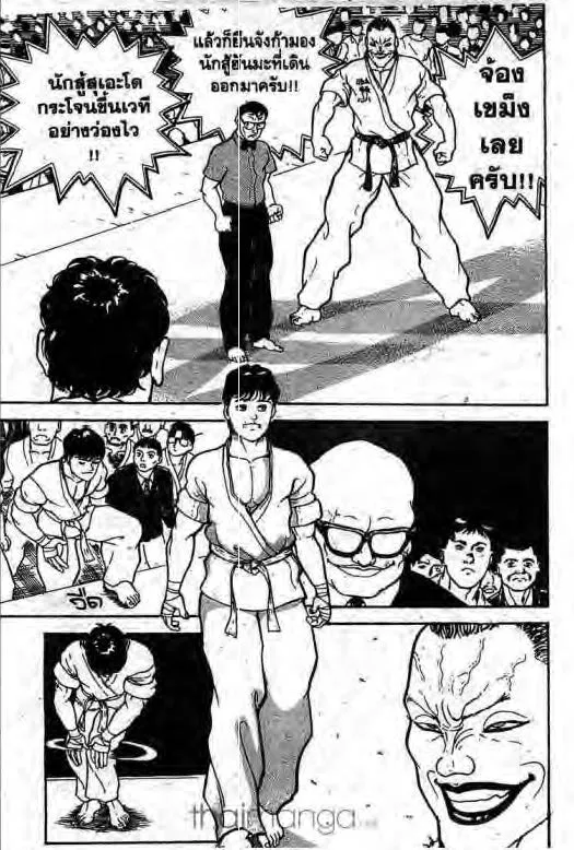 Grappler Baki - หน้า 19