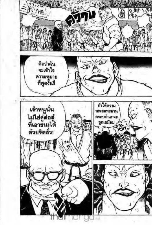 Grappler Baki - หน้า 5