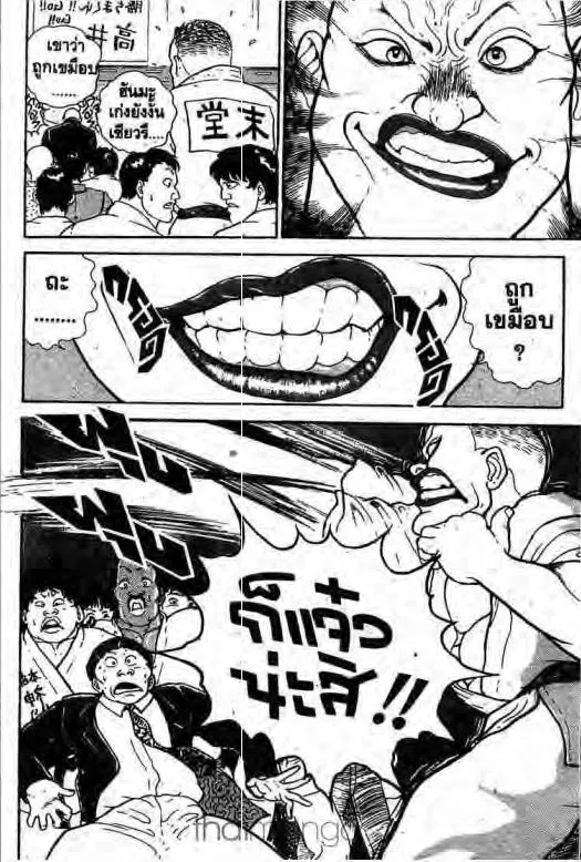 Grappler Baki - หน้า 6