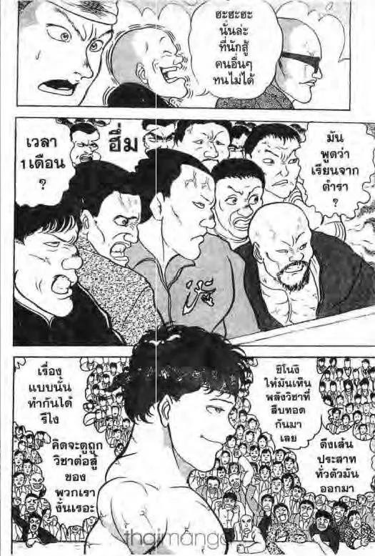 Grappler Baki - หน้า 16