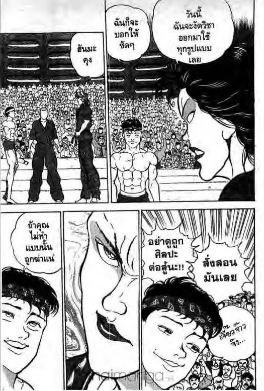 Grappler Baki - หน้า 17