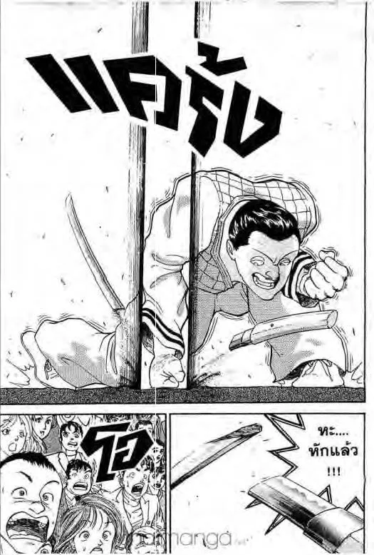 Grappler Baki - หน้า 13