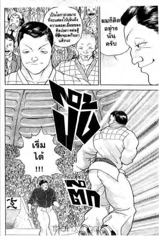 Grappler Baki - หน้า 16