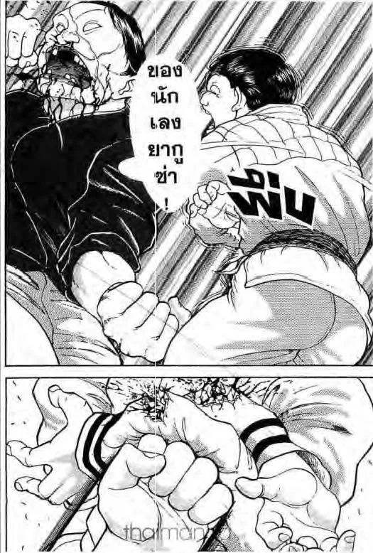 Grappler Baki - หน้า 26