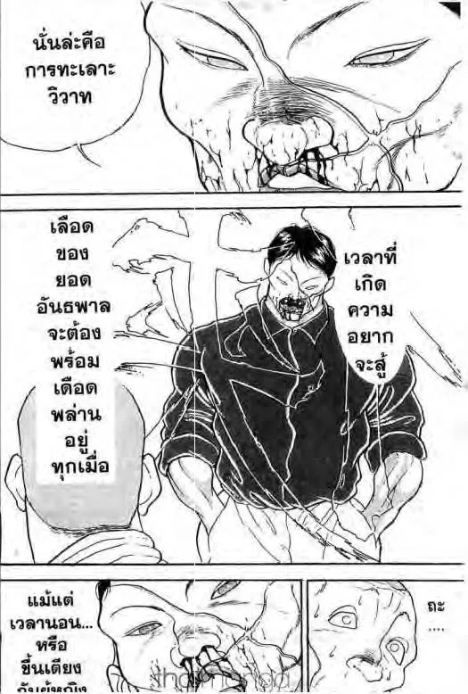 Grappler Baki - หน้า 12