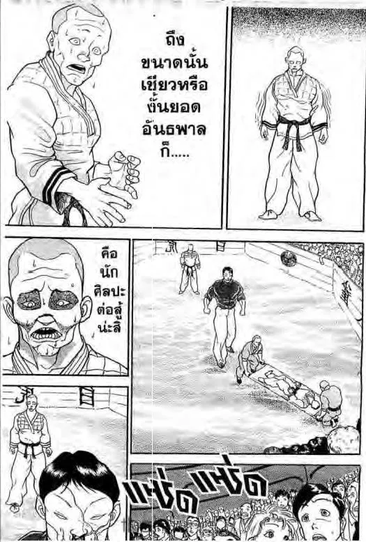 Grappler Baki - หน้า 13