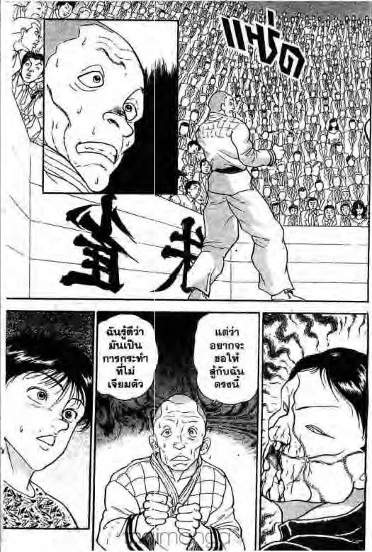 Grappler Baki - หน้า 9