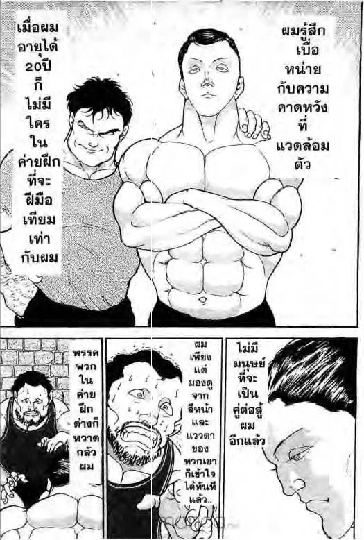 Grappler Baki - หน้า 11