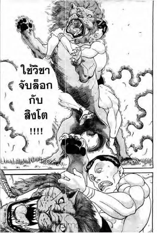 Grappler Baki - หน้า 15