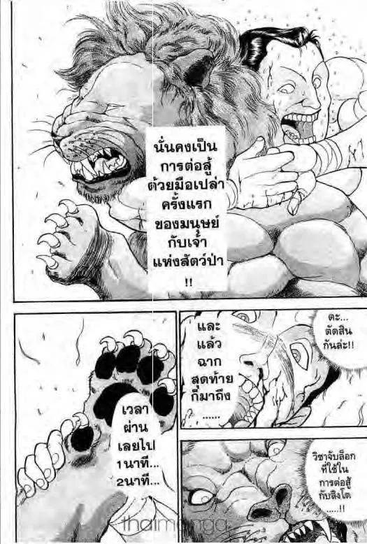 Grappler Baki - หน้า 16