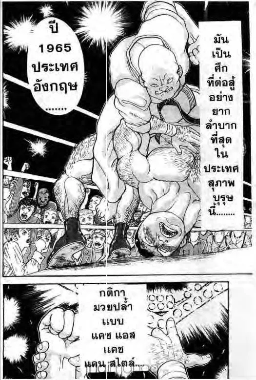 Grappler Baki - หน้า 4