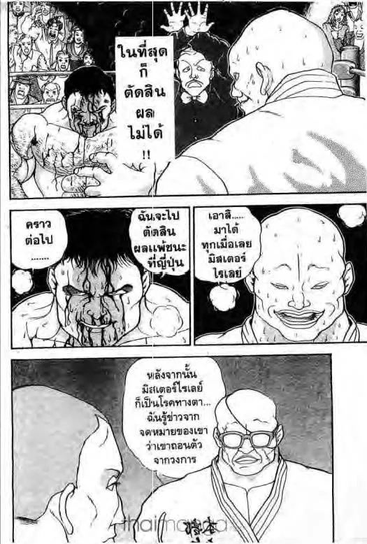 Grappler Baki - หน้า 6