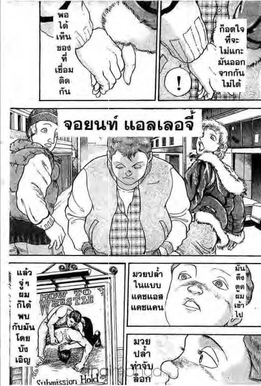 Grappler Baki - หน้า 9