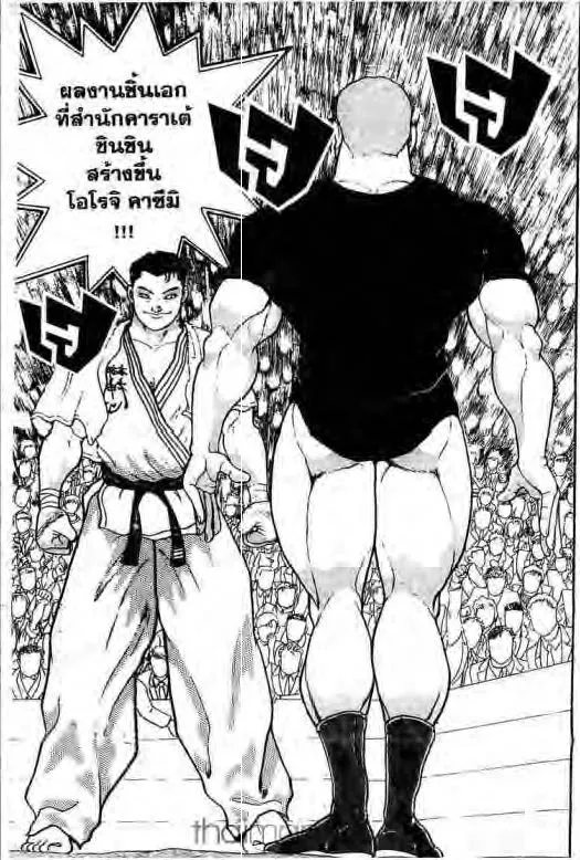 Grappler Baki - หน้า 1