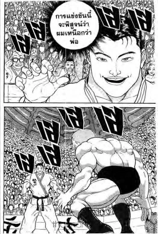 Grappler Baki - หน้า 10