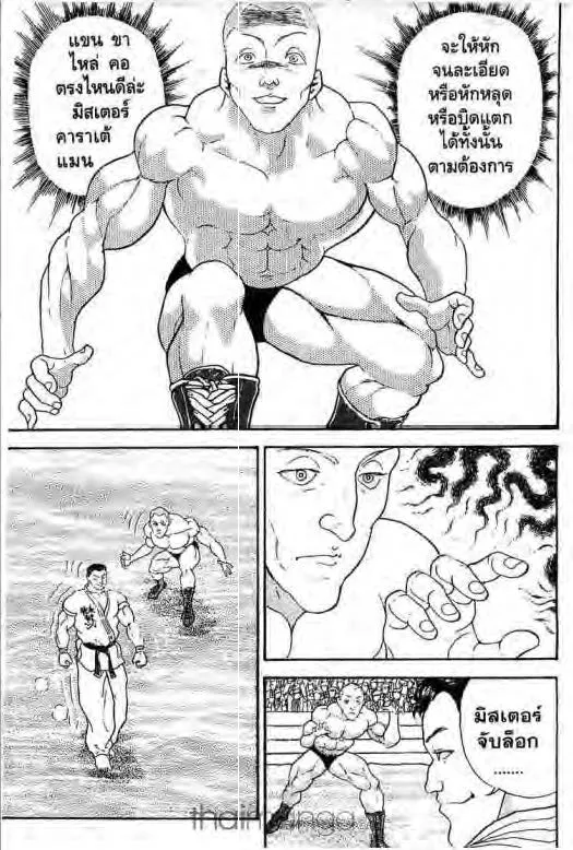 Grappler Baki - หน้า 11