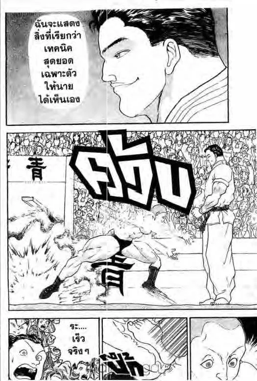 Grappler Baki - หน้า 12