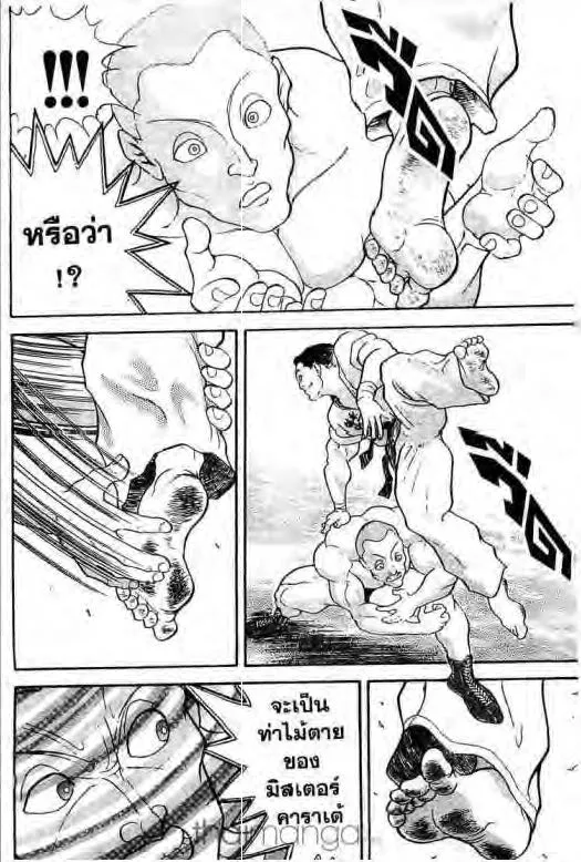 Grappler Baki - หน้า 16