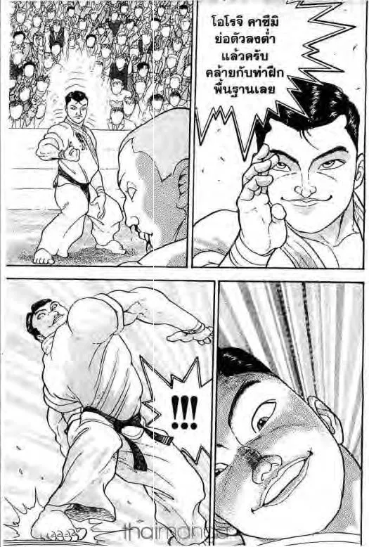 Grappler Baki - หน้า 11