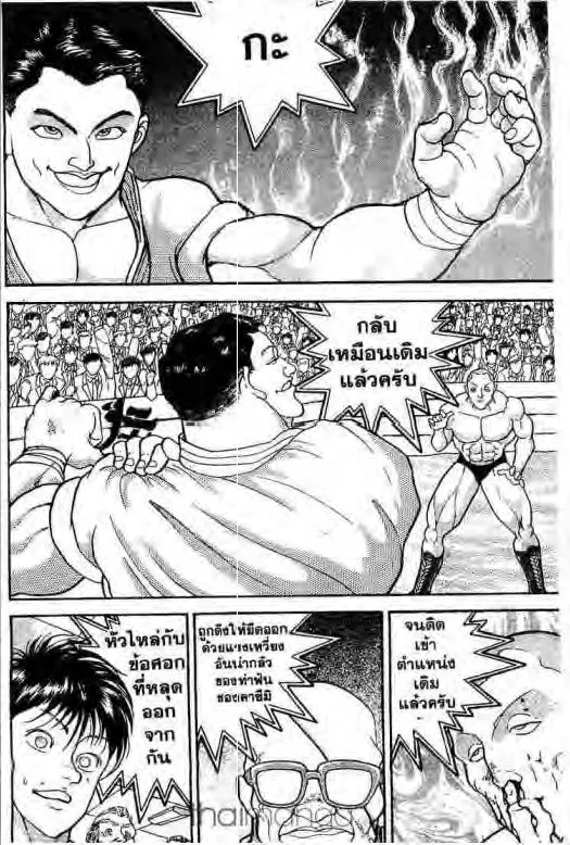 Grappler Baki - หน้า 14