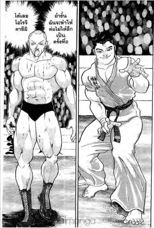 Grappler Baki - หน้า 15