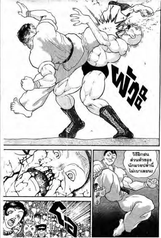 Grappler Baki - หน้า 17