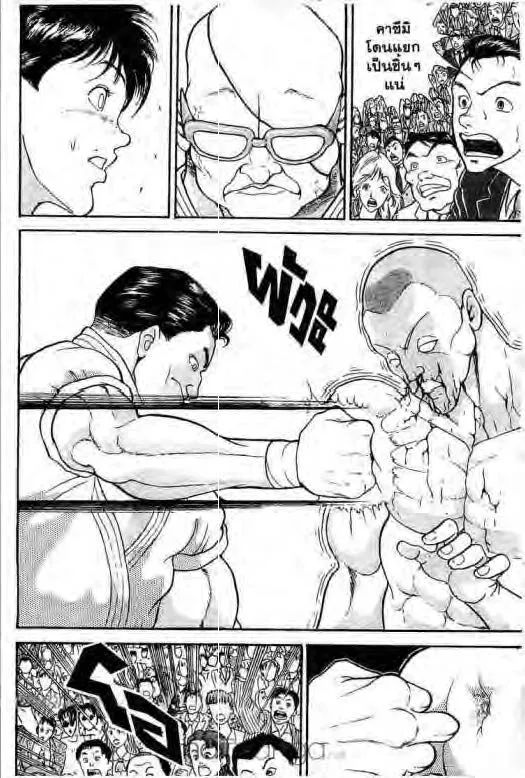 Grappler Baki - หน้า 8