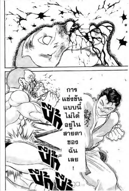 Grappler Baki - หน้า 16