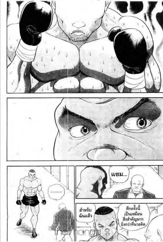 Grappler Baki - หน้า 10