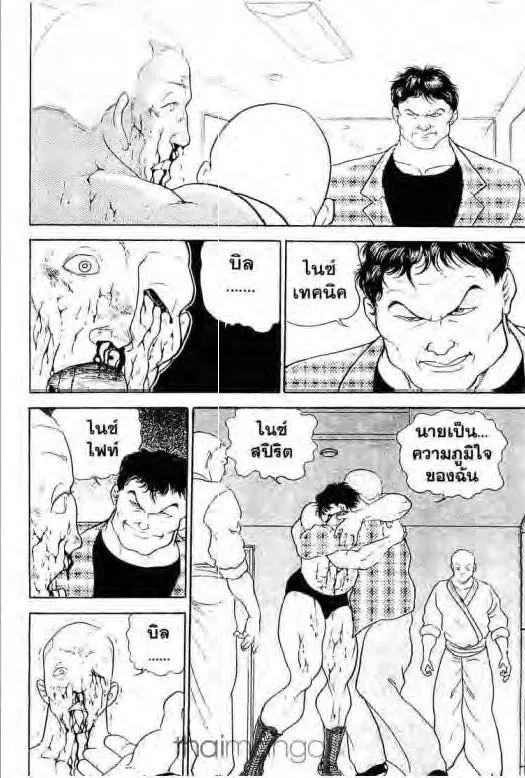 Grappler Baki - หน้า 18