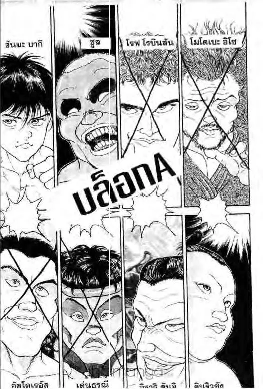 Grappler Baki - หน้า 3