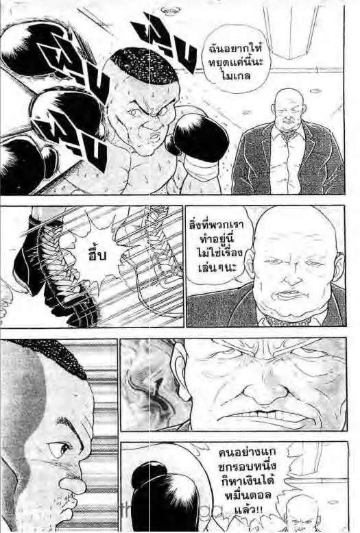 Grappler Baki - หน้า 9