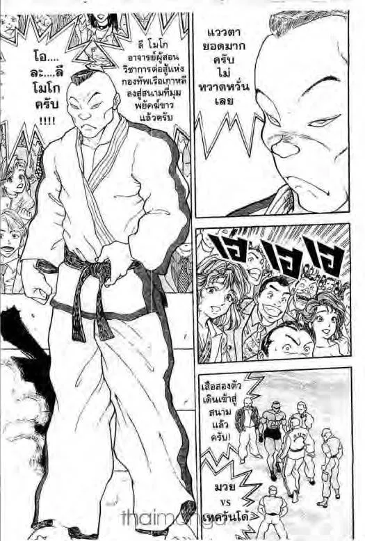 Grappler Baki - หน้า 19