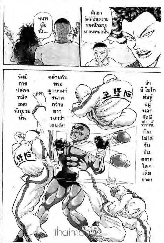 Grappler Baki - หน้า 28