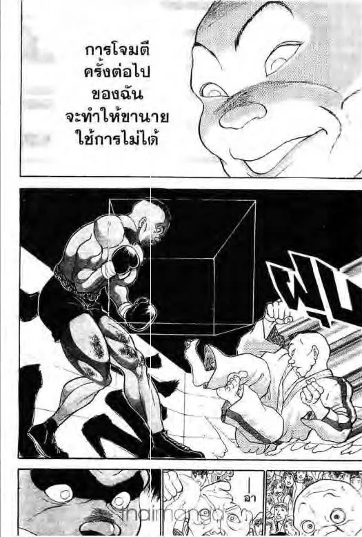 Grappler Baki - หน้า 30