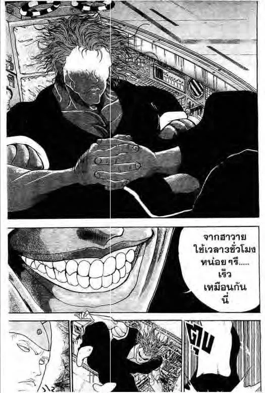 Grappler Baki - หน้า 9