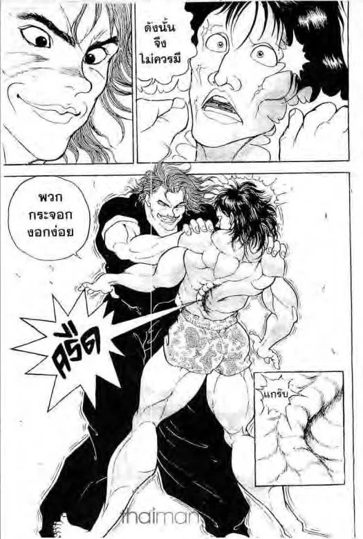 Grappler Baki - หน้า 17