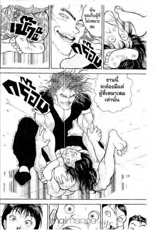 Grappler Baki - หน้า 18