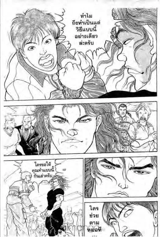 Grappler Baki - หน้า 5