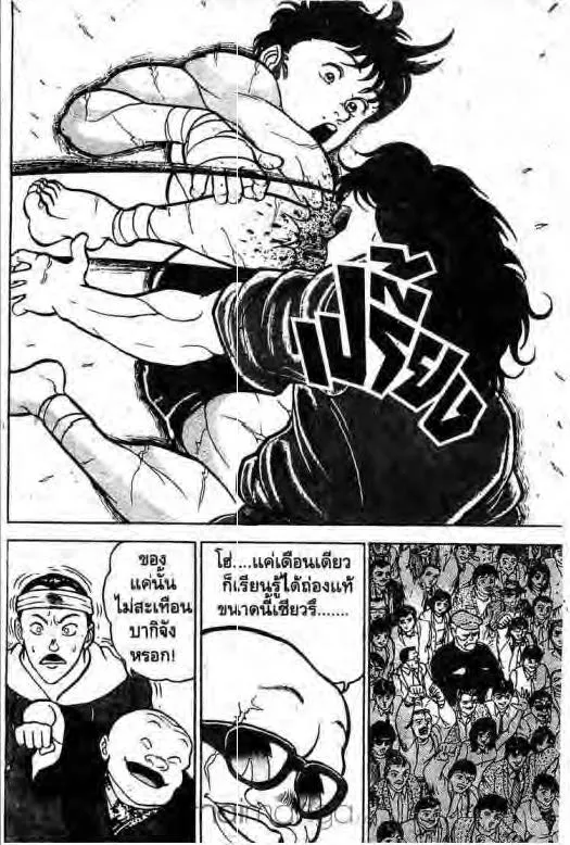 Grappler Baki - หน้า 16