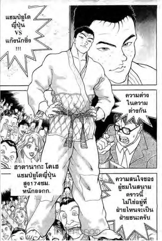 Grappler Baki - หน้า 1