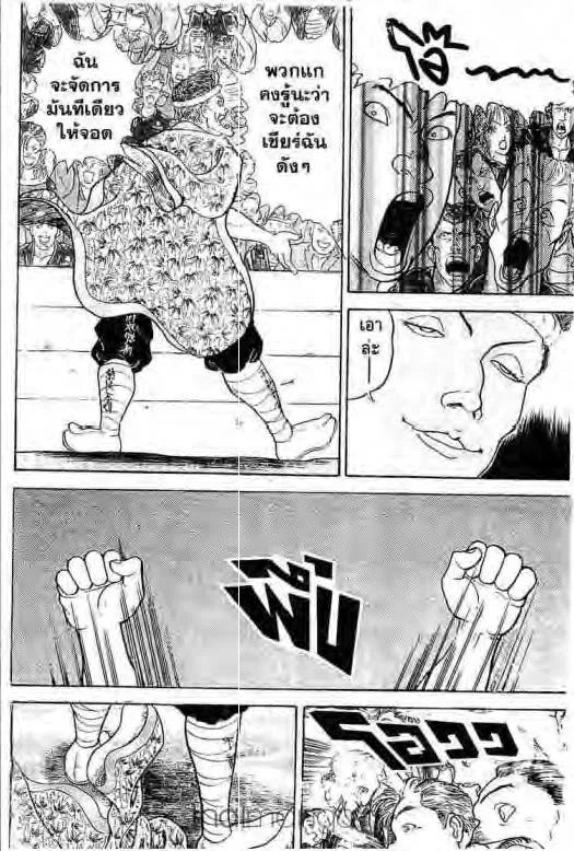 Grappler Baki - หน้า 8