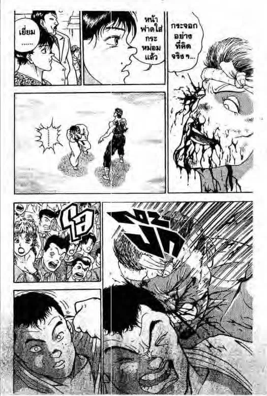 Grappler Baki - หน้า 12