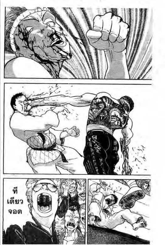 Grappler Baki - หน้า 14