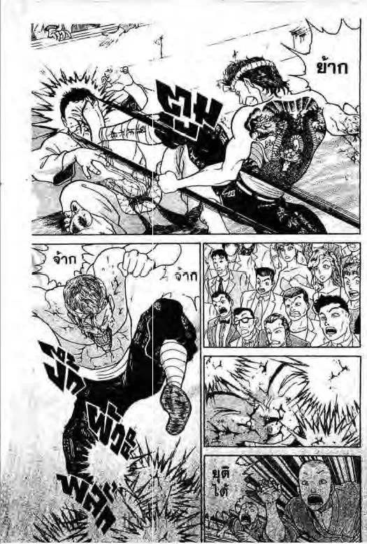 Grappler Baki - หน้า 15