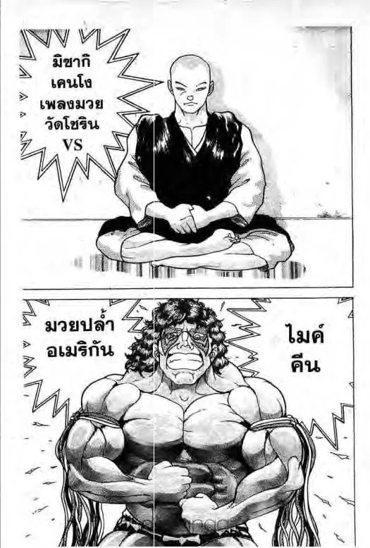 Grappler Baki - หน้า 19